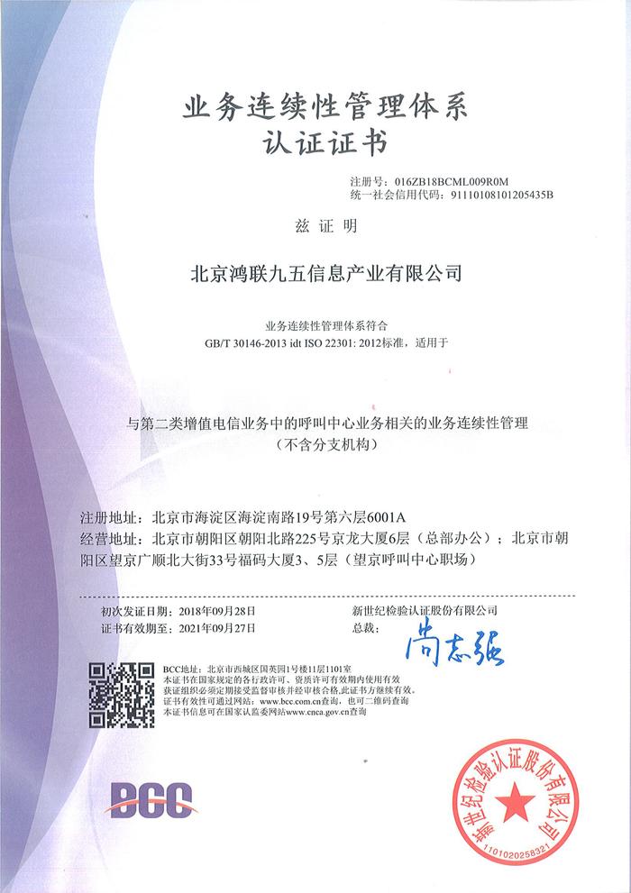 鴻聯(lián)九五成功獲得ISO20000認(rèn)證，戰(zhàn)略布局呼叫中心業(yè)務(wù)服務(wù)升級(jí)