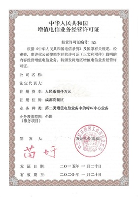 寶嘉公司增值電信業(yè)務(wù)經(jīng)營(yíng)許可證（呼叫中心）申請(qǐng)指南
