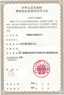 第二類增值電信業務中呼叫中心業務的許可證關系與區別解析